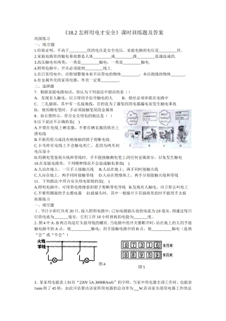18.2怎样用电才安全