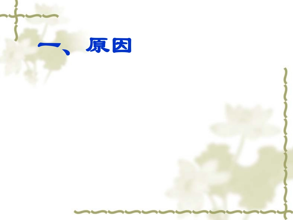 北师大版九年级上：第19课《缔约结盟的狂潮》课件_第2页