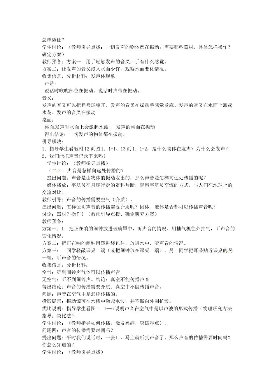 吉林省伊通县实验中学八年级物理上册《声音的产生和传播》教学案 （新版）新人教版_第2页