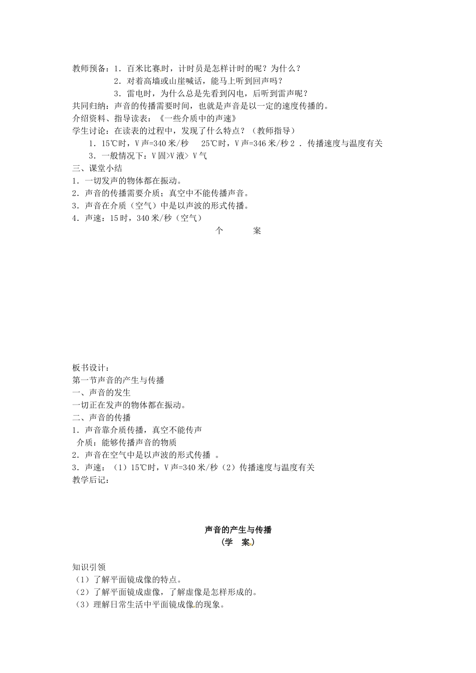 吉林省伊通县实验中学八年级物理上册《声音的产生和传播》教学案 （新版）新人教版_第3页