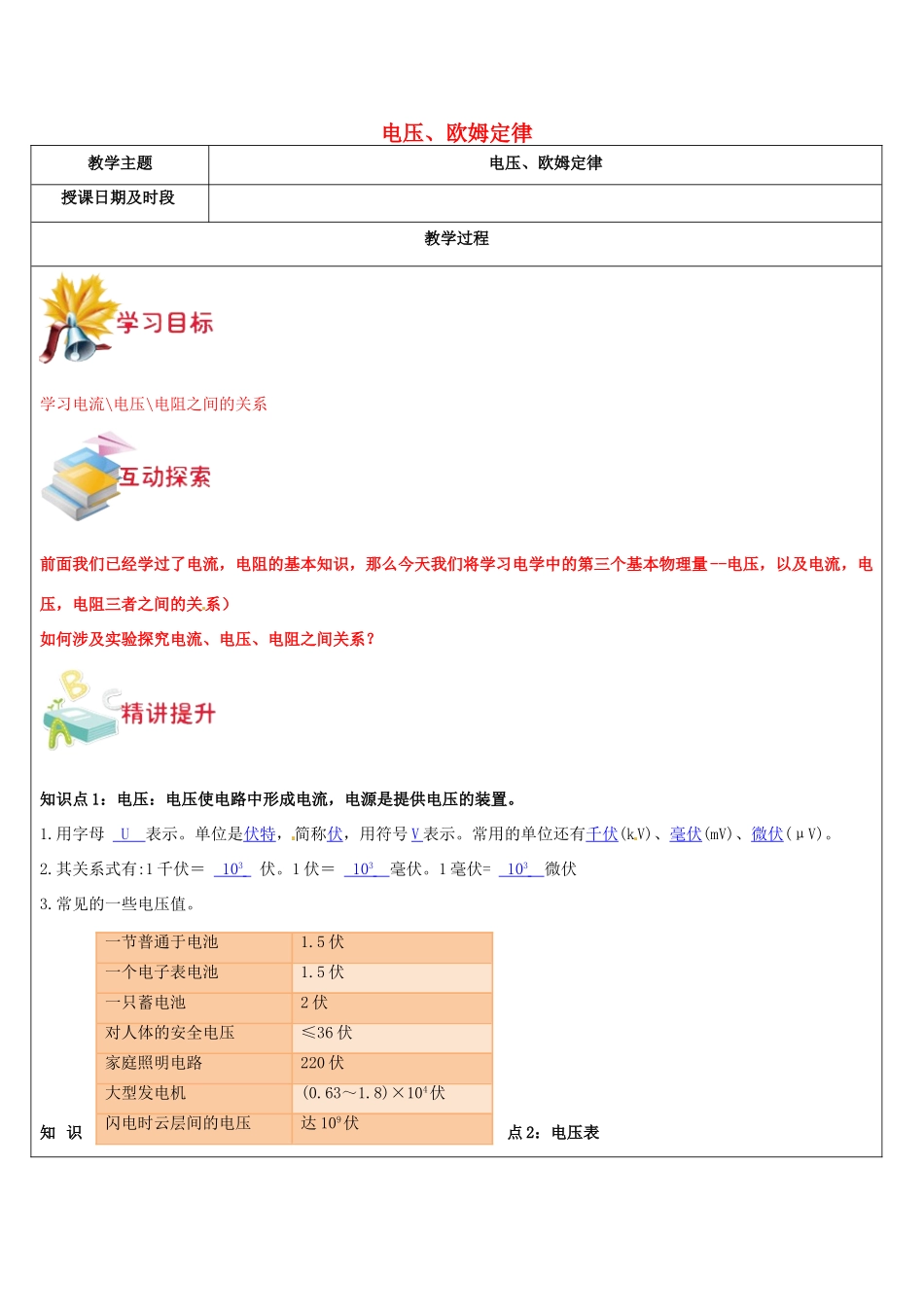 八年级科学上册 第13讲 电压欧姆定律教案 浙教版-浙教版初中八年级上册自然科学教案_第1页