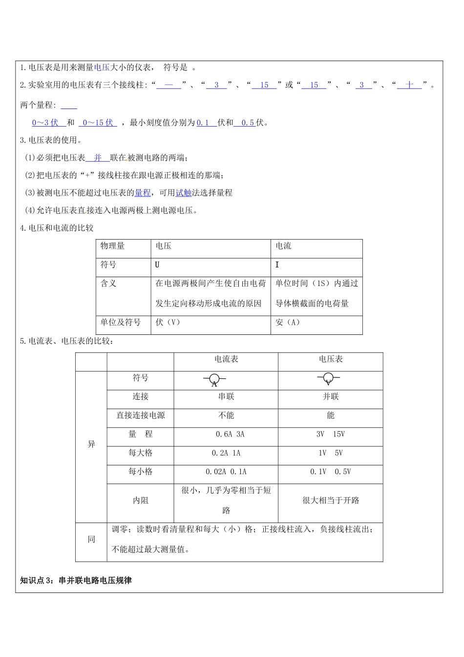 八年级科学上册 第13讲 电压欧姆定律教案 浙教版-浙教版初中八年级上册自然科学教案_第2页