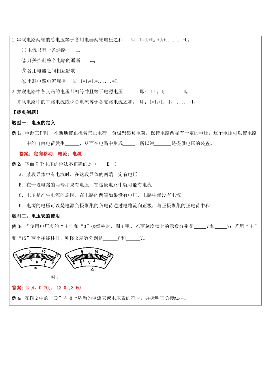 八年级科学上册 第13讲 电压欧姆定律教案 浙教版-浙教版初中八年级上册自然科学教案_第3页