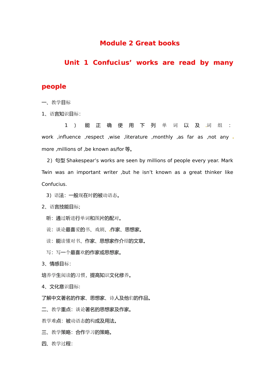 九年级英语上册 Module2 Unit1 Confucius’works are read by many people教案 外研版_第1页