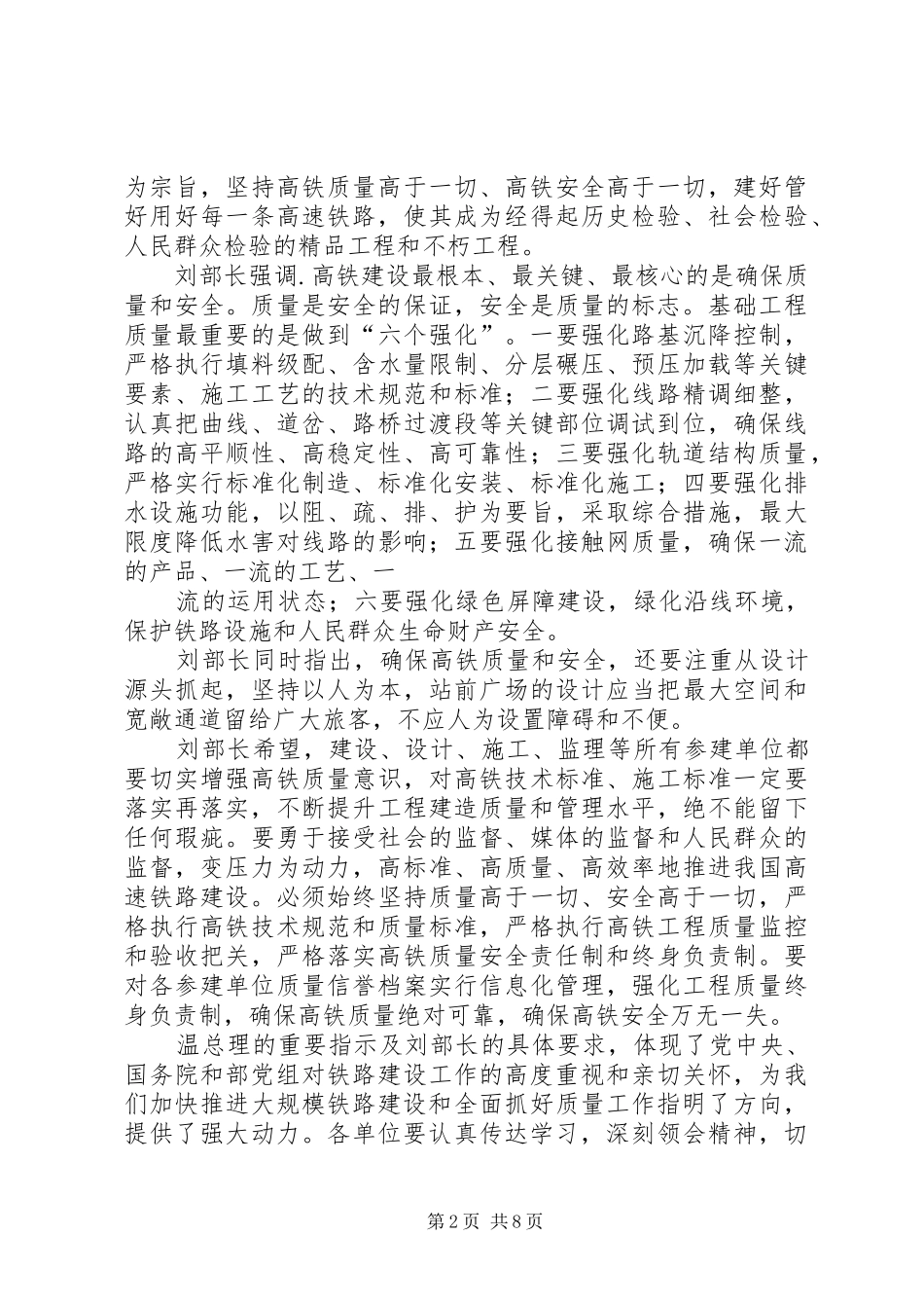 铁道部副部长卢春房在铁路建设质量暨标准化管理现场会上的讲话发言要点[精选]_第2页