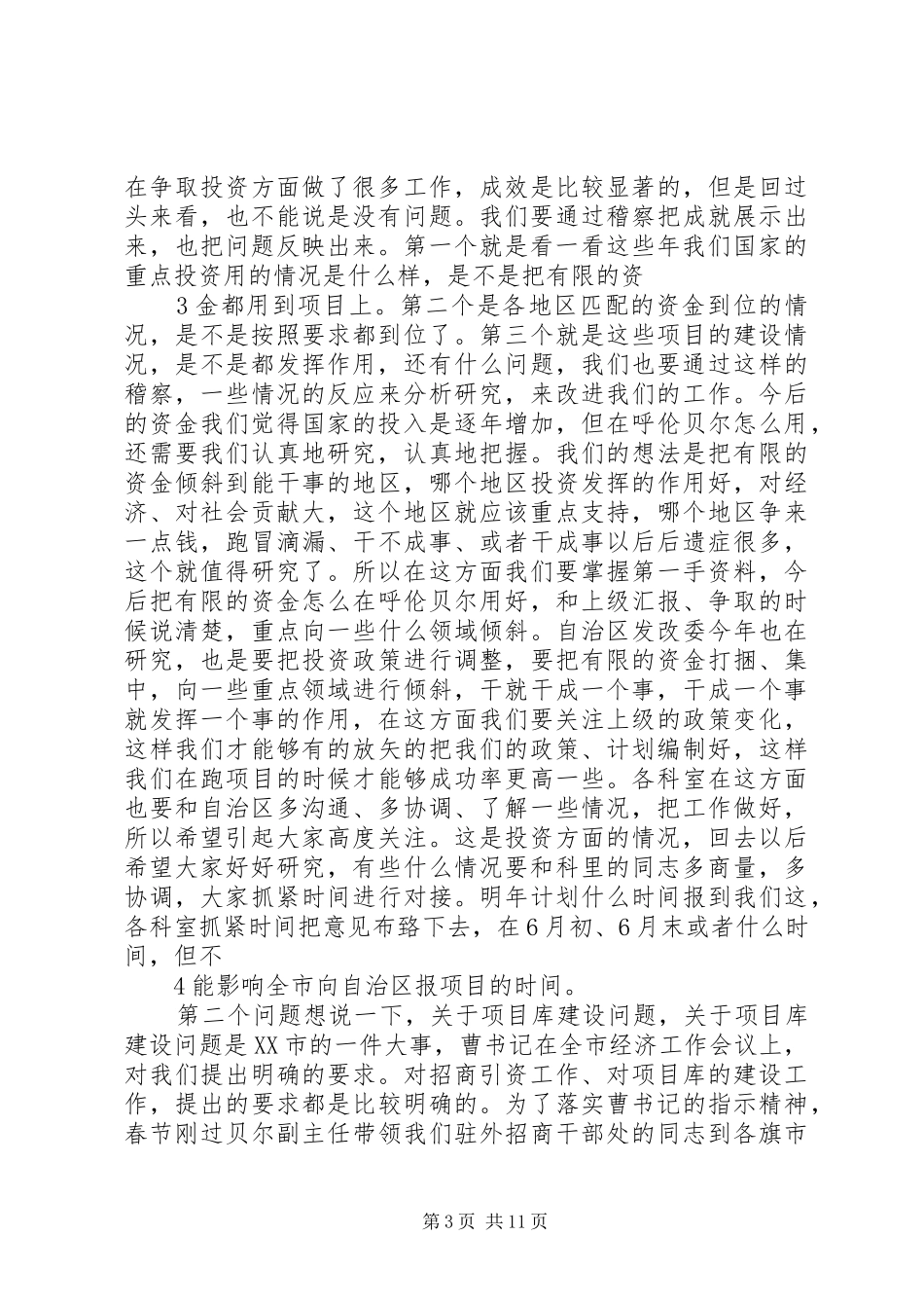发改局长在全县发改工作会议上的讲话发言_第3页