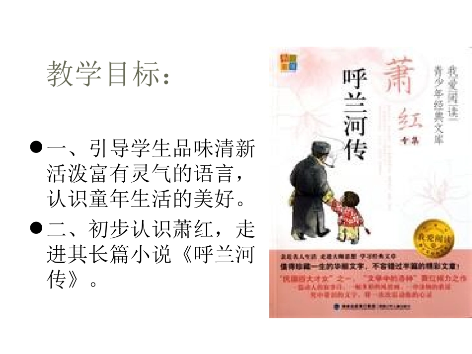 《呼兰河传》(节选)_第3页