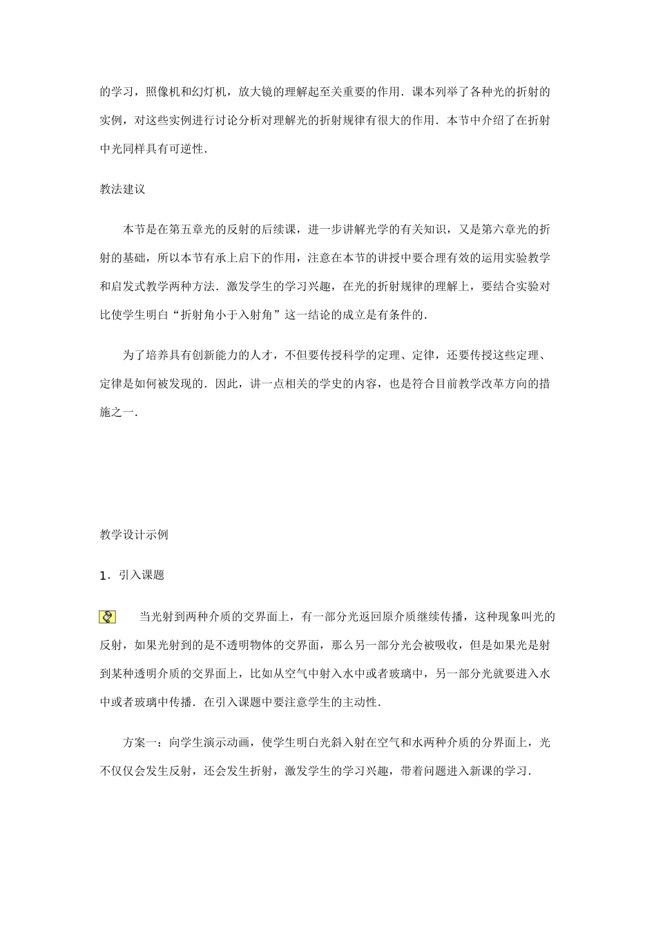 八年级物理上光的反射教案人教版_第2页