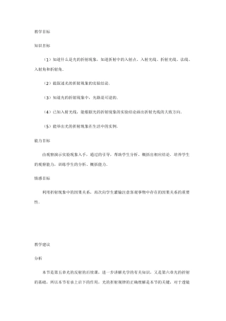 八年级物理上光的反射教案人教版