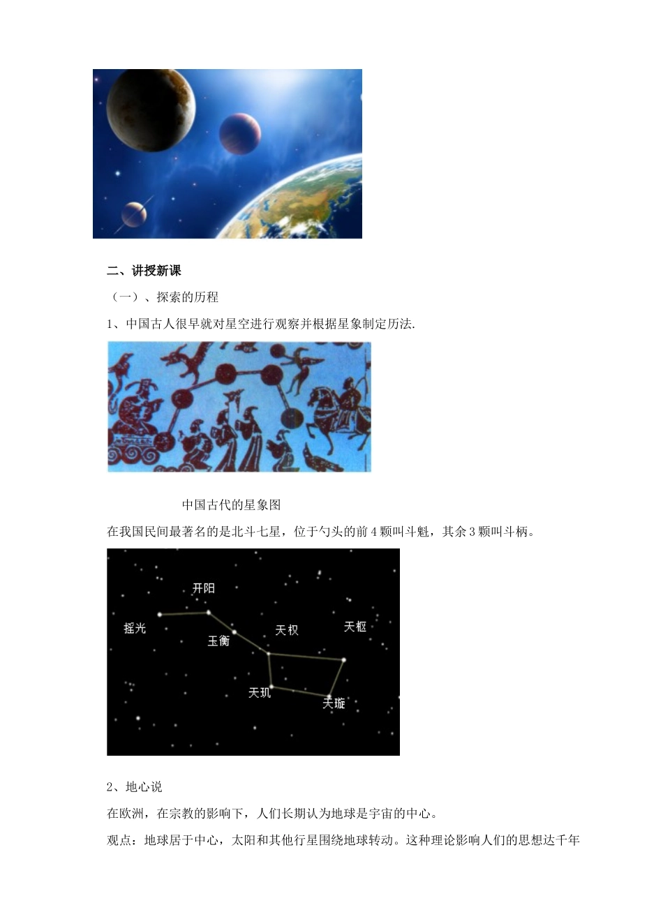 八年级物理全册 第十一章 小粒子与大宇宙 第三节 探索宇宙教案 （新版）沪科版-（新版）沪科版初中八年级全册物理教案_第2页