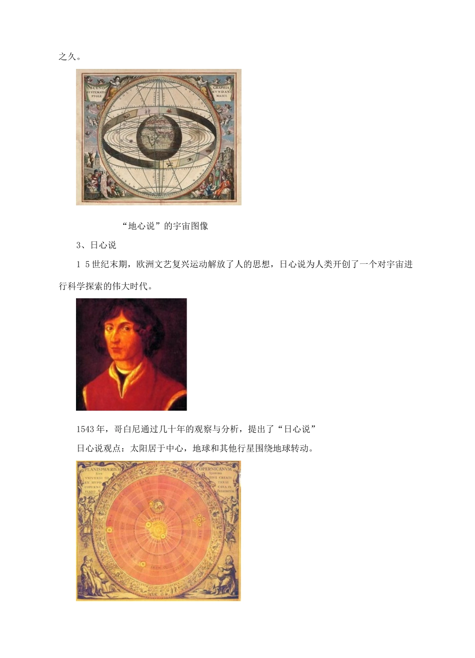 八年级物理全册 第十一章 小粒子与大宇宙 第三节 探索宇宙教案 （新版）沪科版-（新版）沪科版初中八年级全册物理教案_第3页