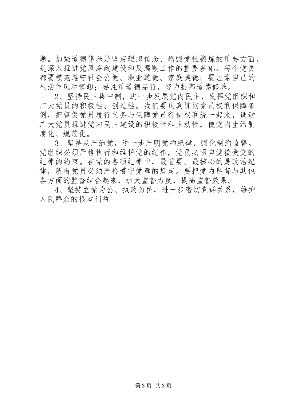 在建设局学习党章活动动员大会上的讲话发言_第3页