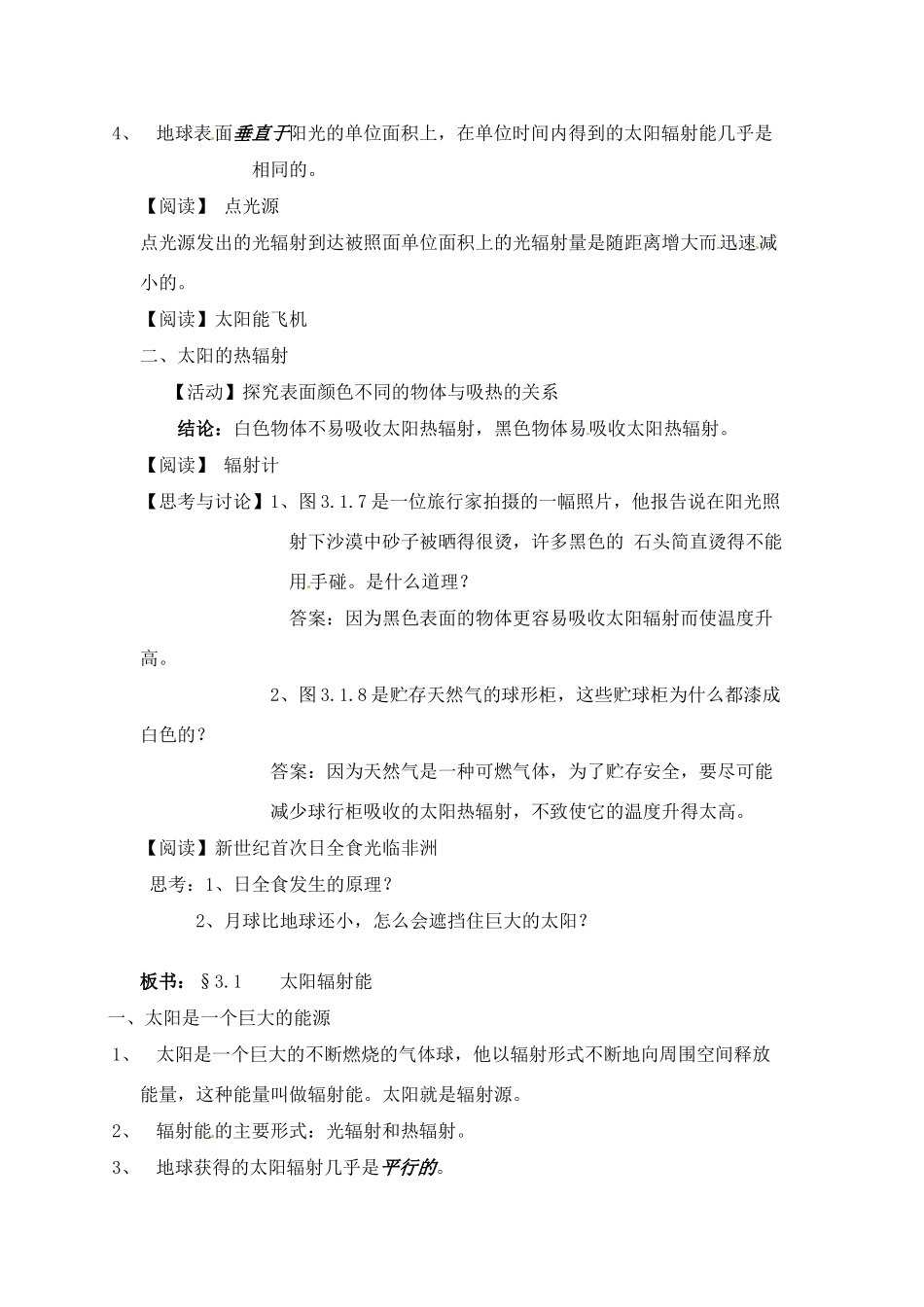七年级科学下册 3.1 太阳辐射教案 华东师大版_第2页