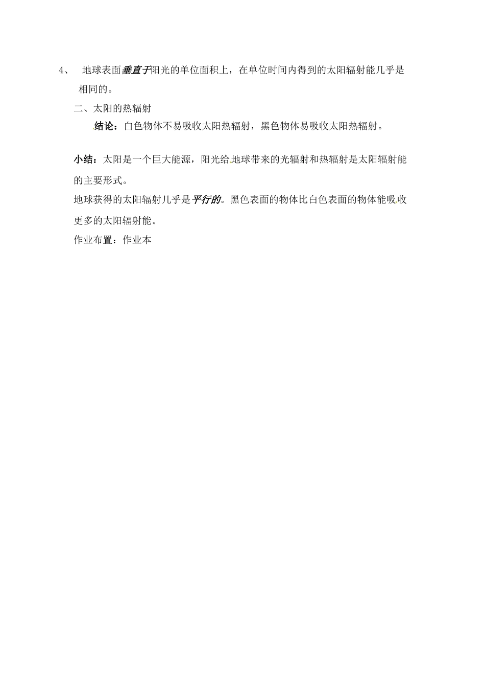 七年级科学下册 3.1 太阳辐射教案 华东师大版_第3页