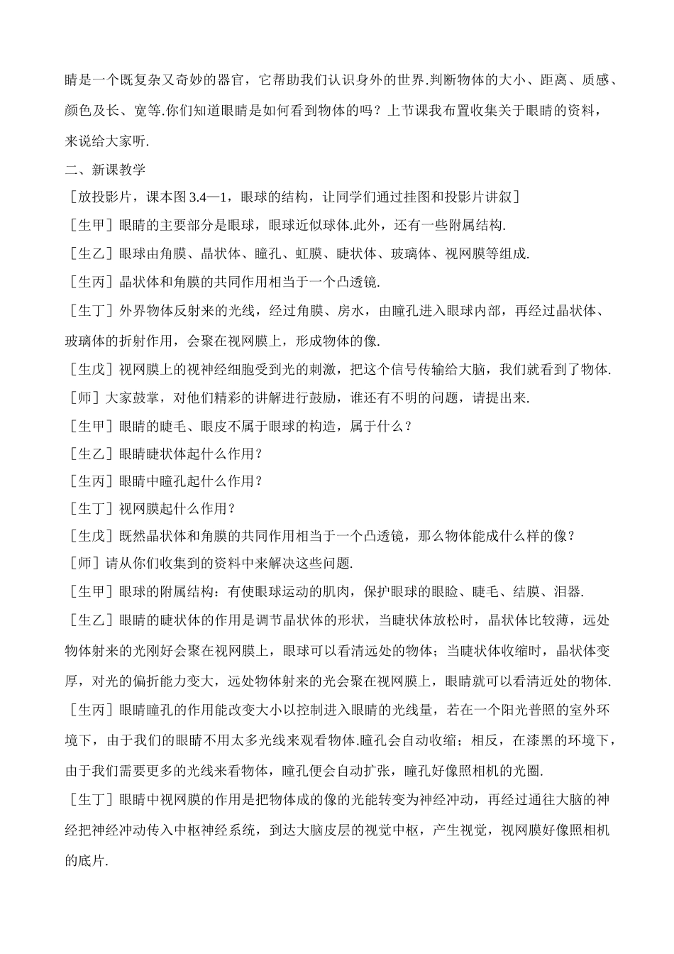 八年级物理新人教版眼睛和眼镜(2)_第2页