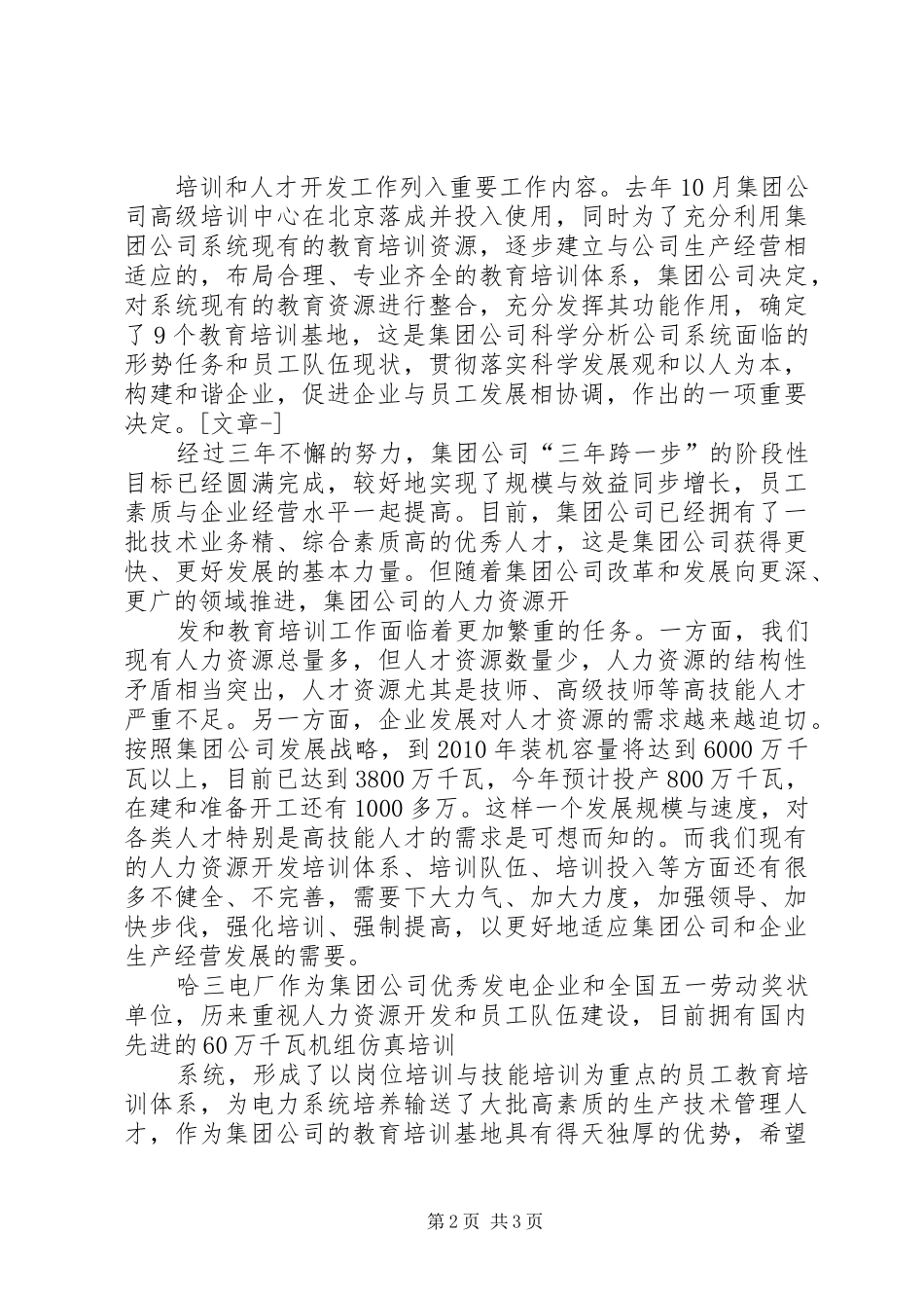 银行党校揭牌仪式及培训开班典礼行长讲话发言5则范文_第2页