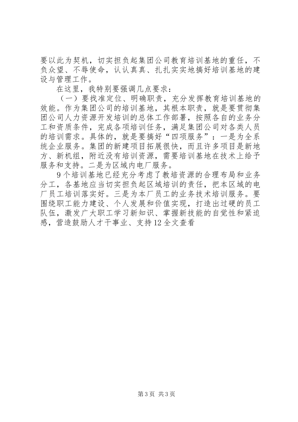 银行党校揭牌仪式及培训开班典礼行长讲话发言5则范文_第3页