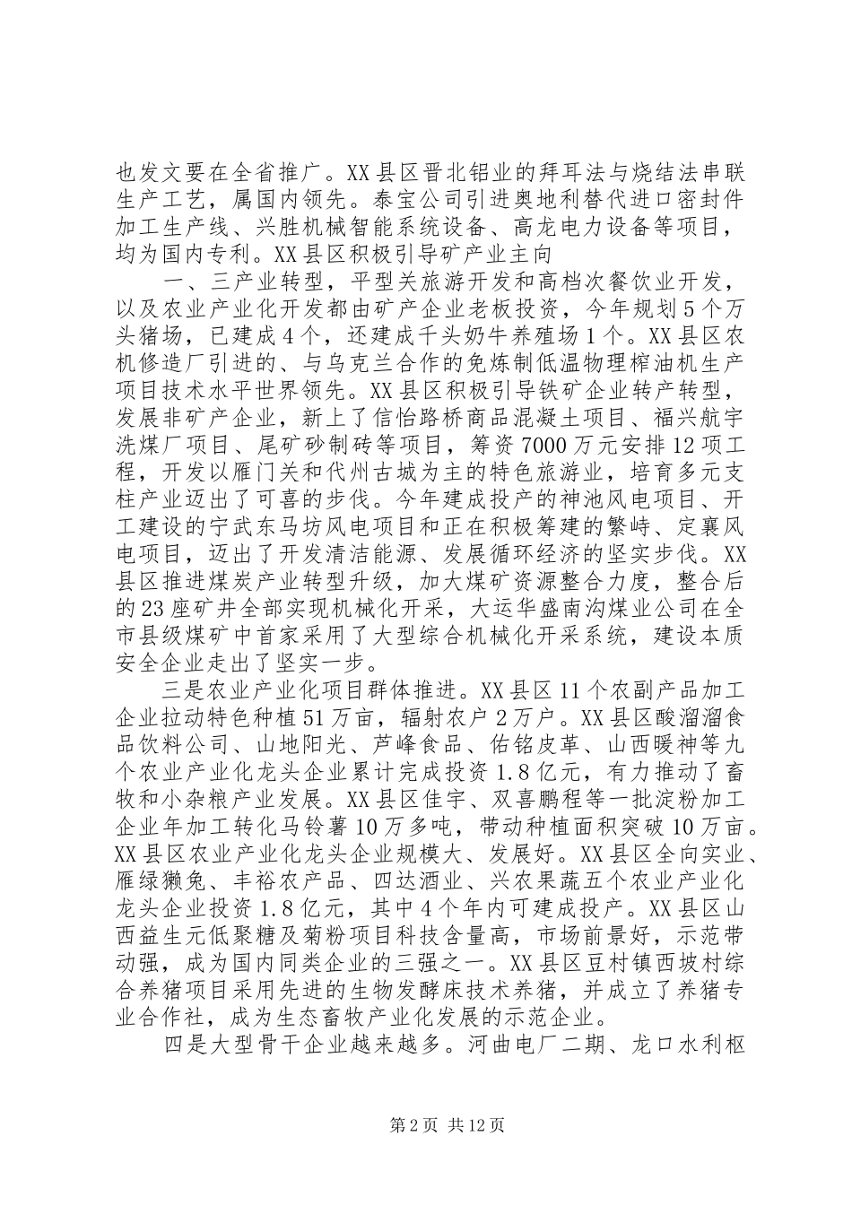 董洪运在全市项目建设现场观摩促进会上的讲话发言_第2页