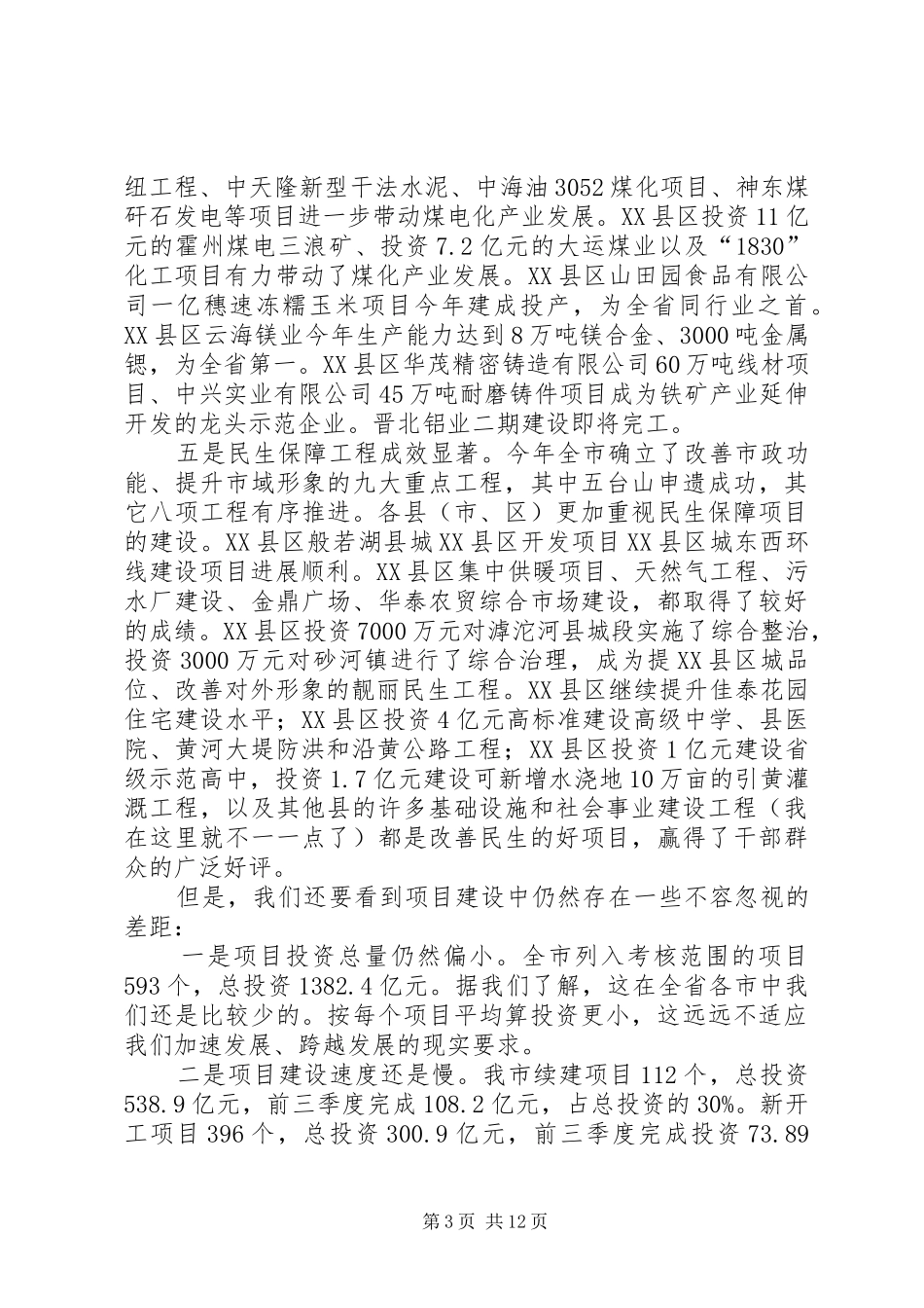 董洪运在全市项目建设现场观摩促进会上的讲话发言_第3页