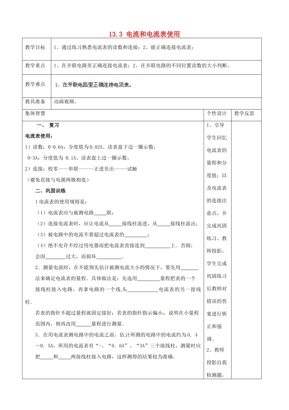 九年级物理上册 13.3 电流和电流表使用教案2 苏科版-苏科版初中九年级上册物理教案_第1页