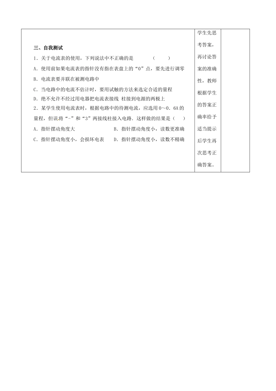九年级物理上册 13.3 电流和电流表使用教案2 苏科版-苏科版初中九年级上册物理教案_第2页