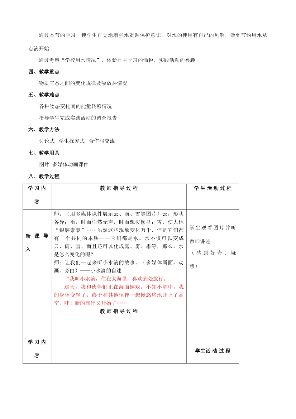 八年级物理苏科版水循环2_第2页