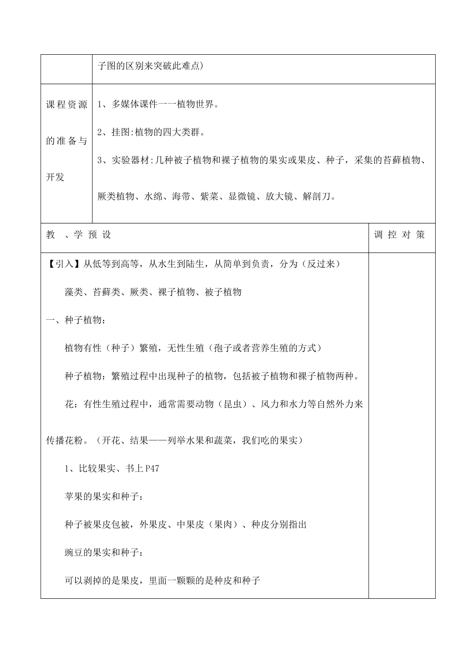 七年级科学上册《常见的植物》教案3（浙教版七年级上）_第2页
