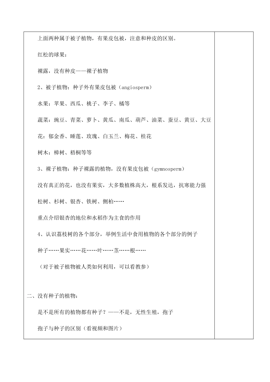 七年级科学上册《常见的植物》教案3（浙教版七年级上）_第3页