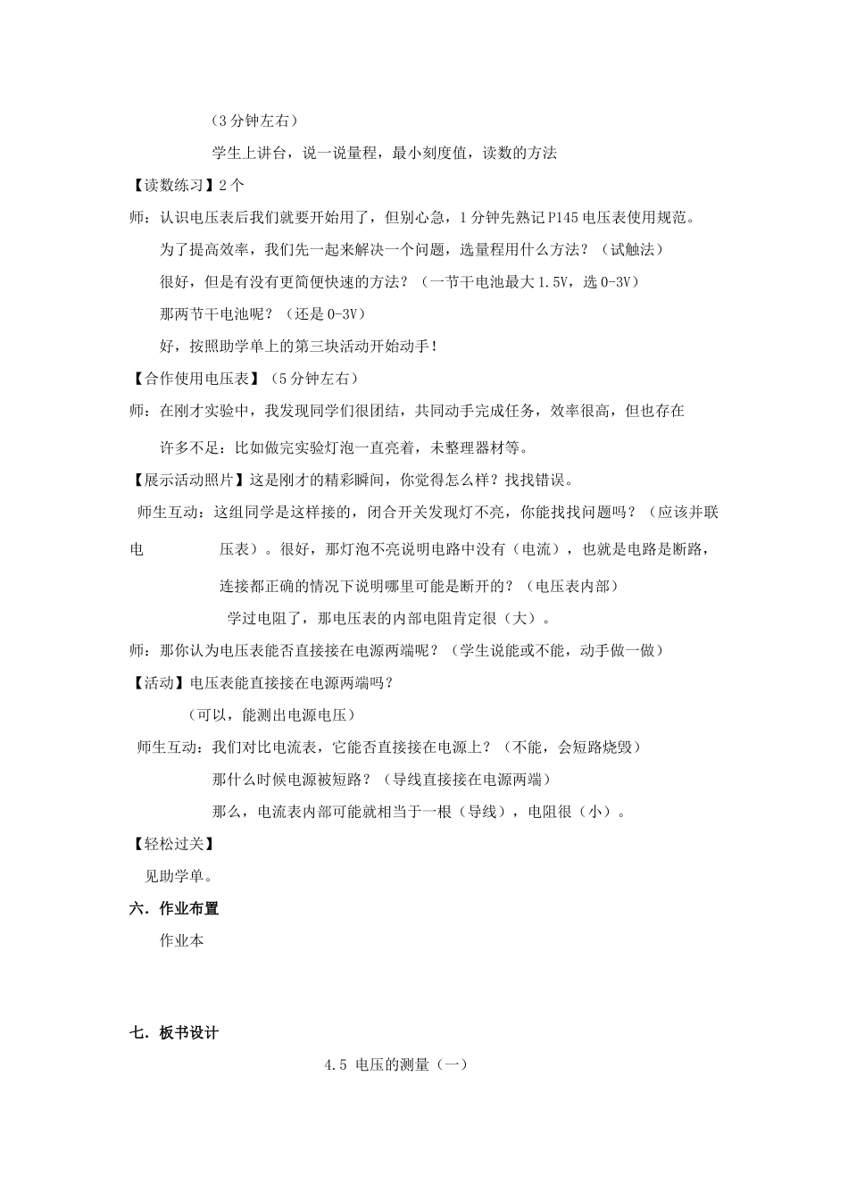 八年级科学上册 第4章 第5节《电压的测量》教学设计 浙教版-浙教版初中八年级上册自然科学教案_第2页