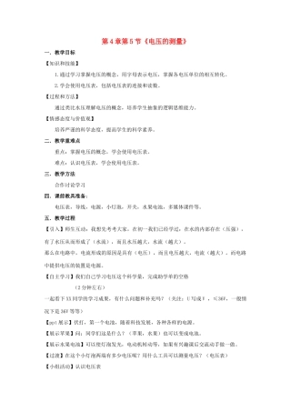 八年级科学上册 第4章 第5节《电压的测量》教学设计 浙教版-浙教版初中八年级上册自然科学教案