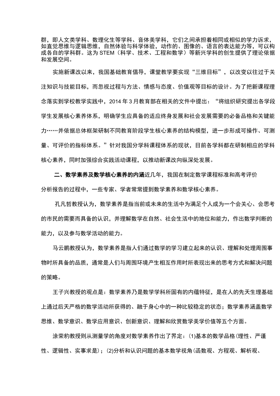 数学核心素养的内涵与构成_第2页