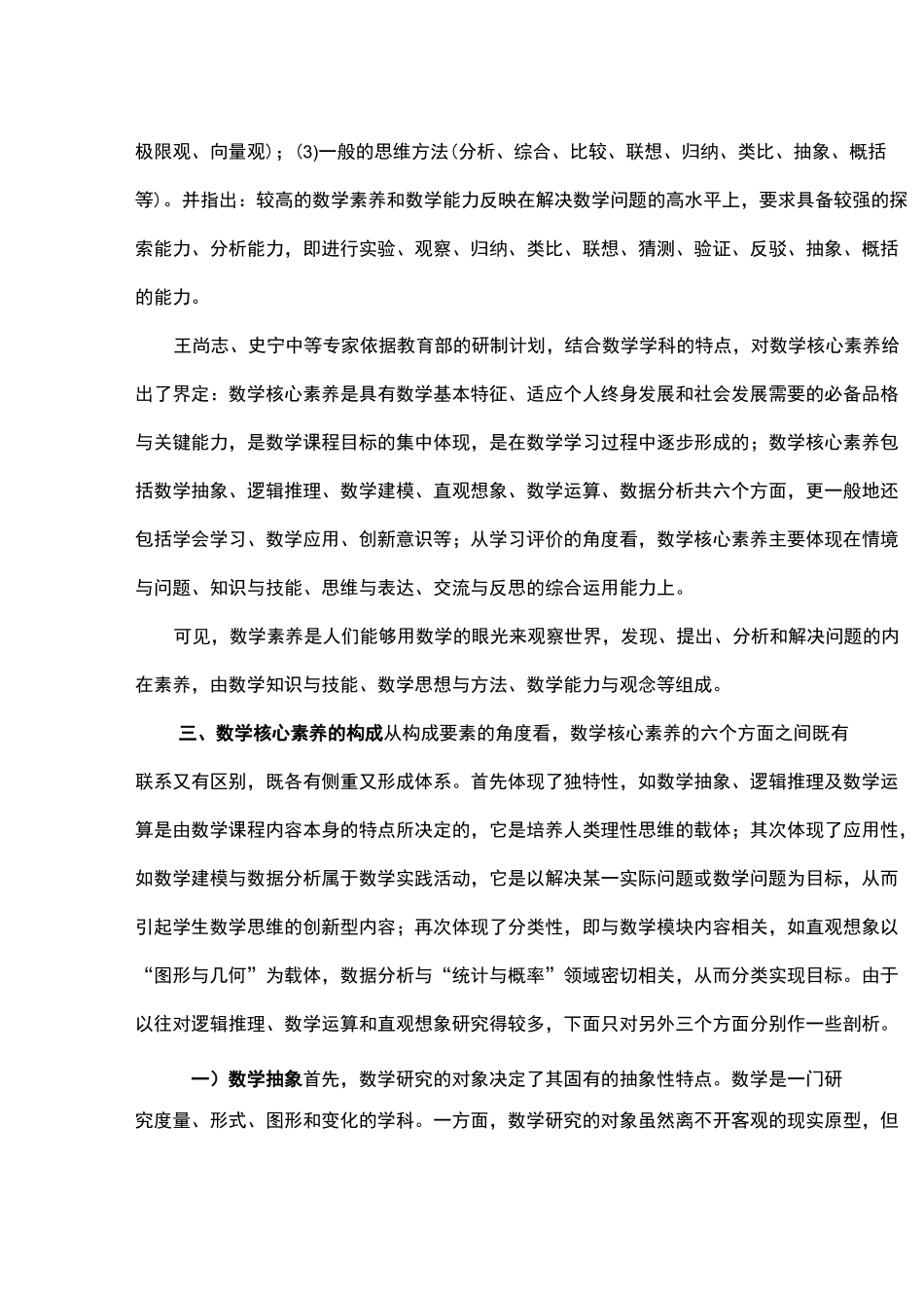 数学核心素养的内涵与构成_第3页