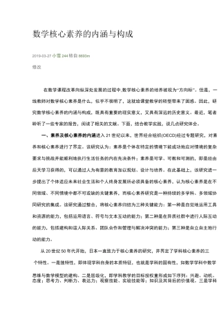 数学核心素养的内涵与构成