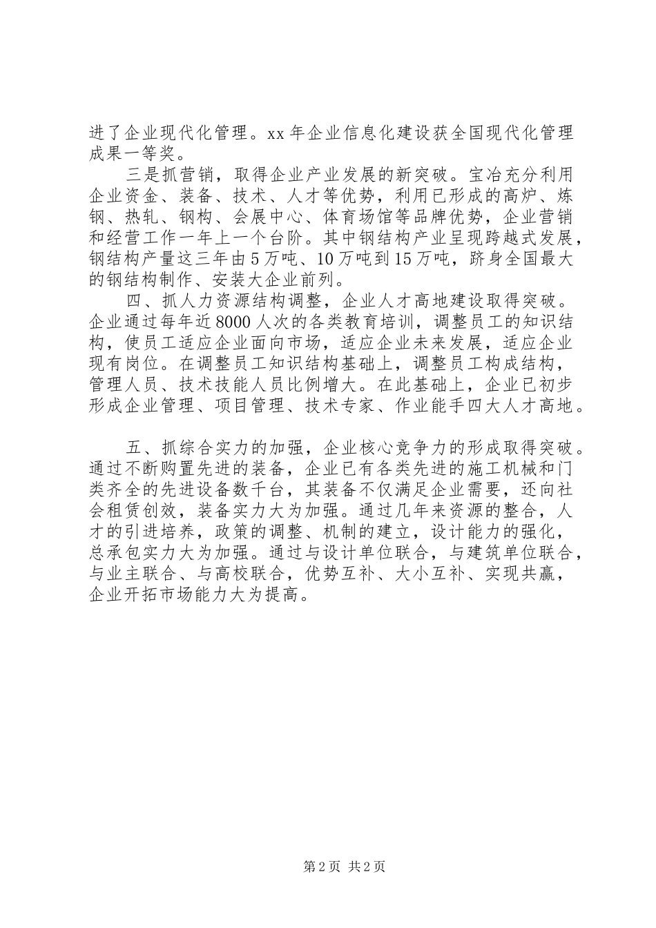 五一劳动节表彰大会上企业领导的讲话发言_第2页