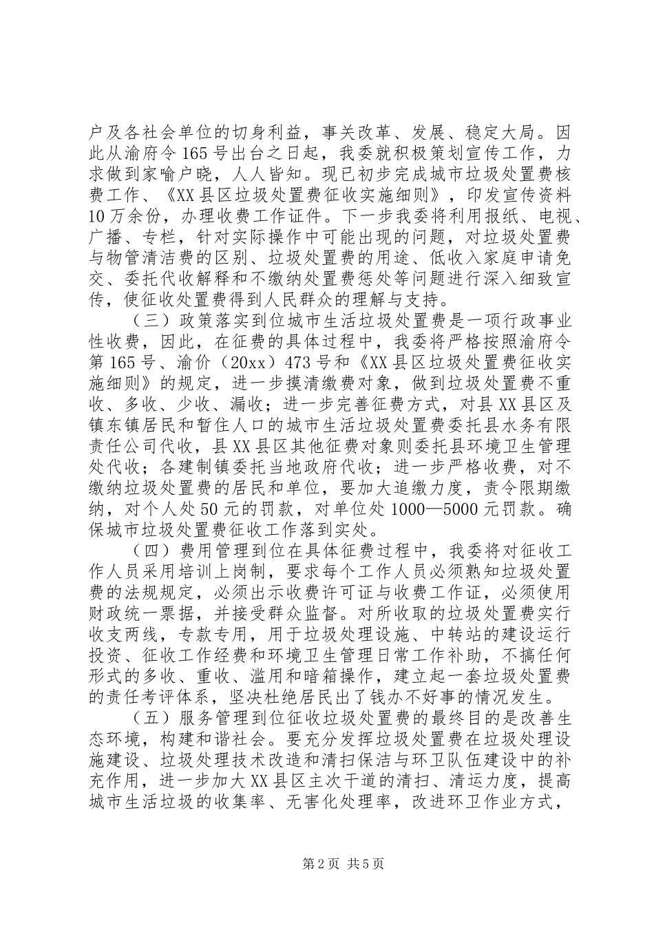 建委垃圾处置费动员会讲话发言_第2页