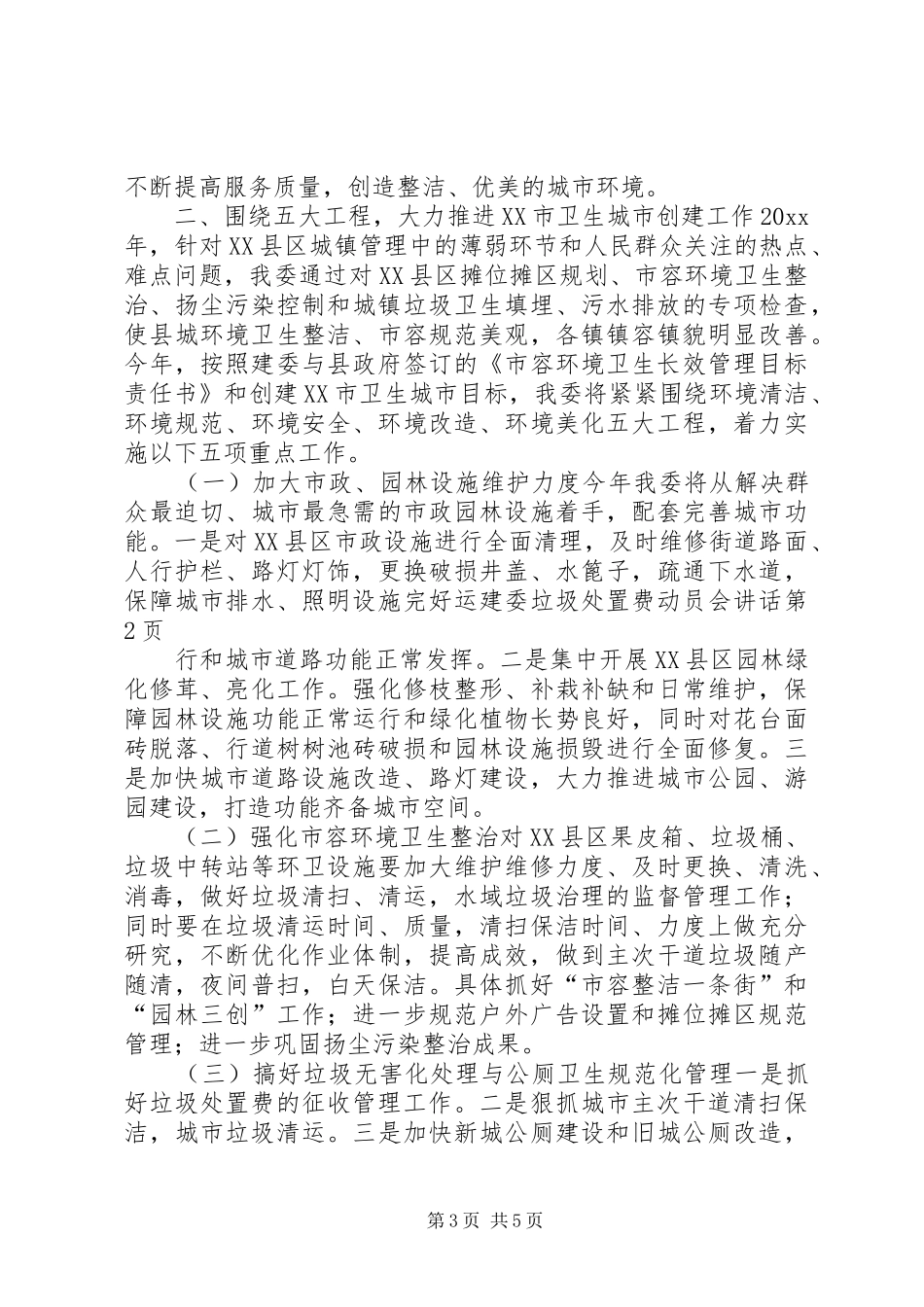 建委垃圾处置费动员会讲话发言_第3页