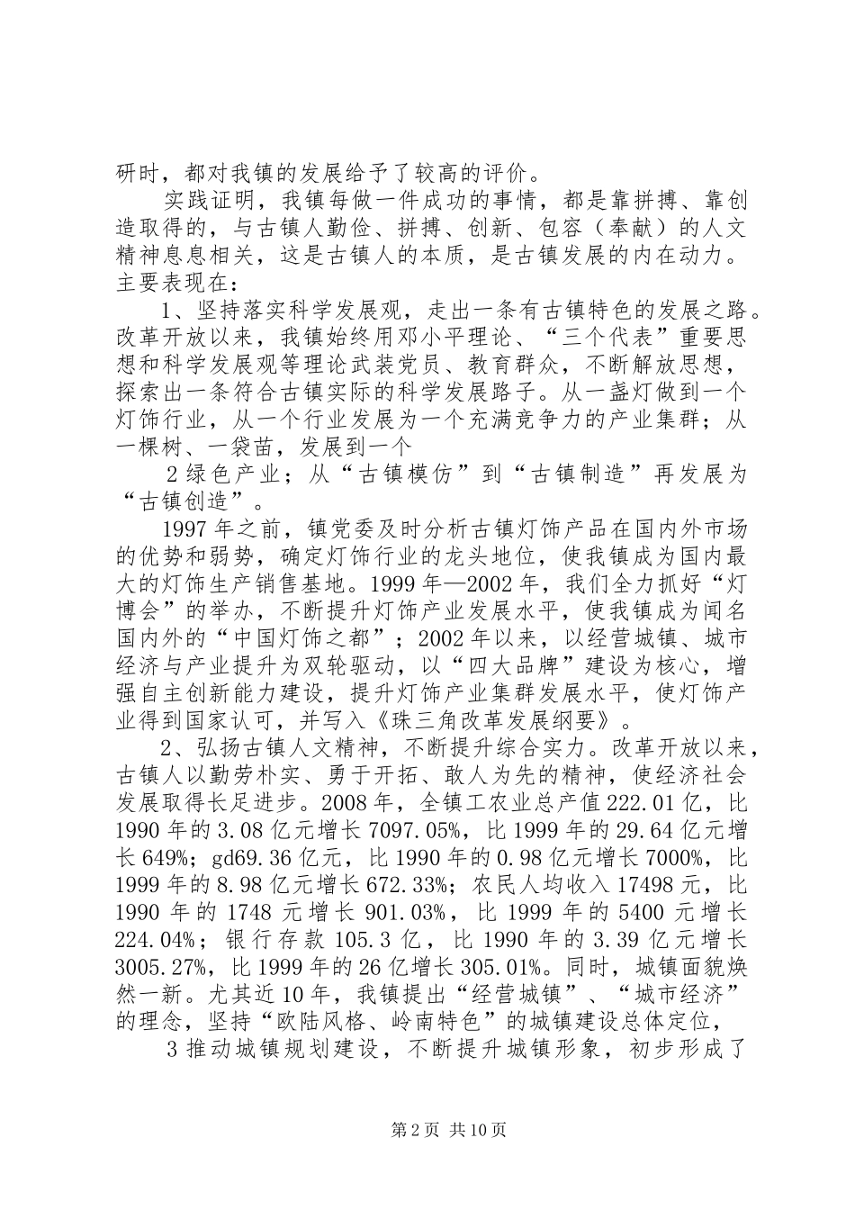 在学院精神文明建设表彰大会上的讲话发言范文_第2页