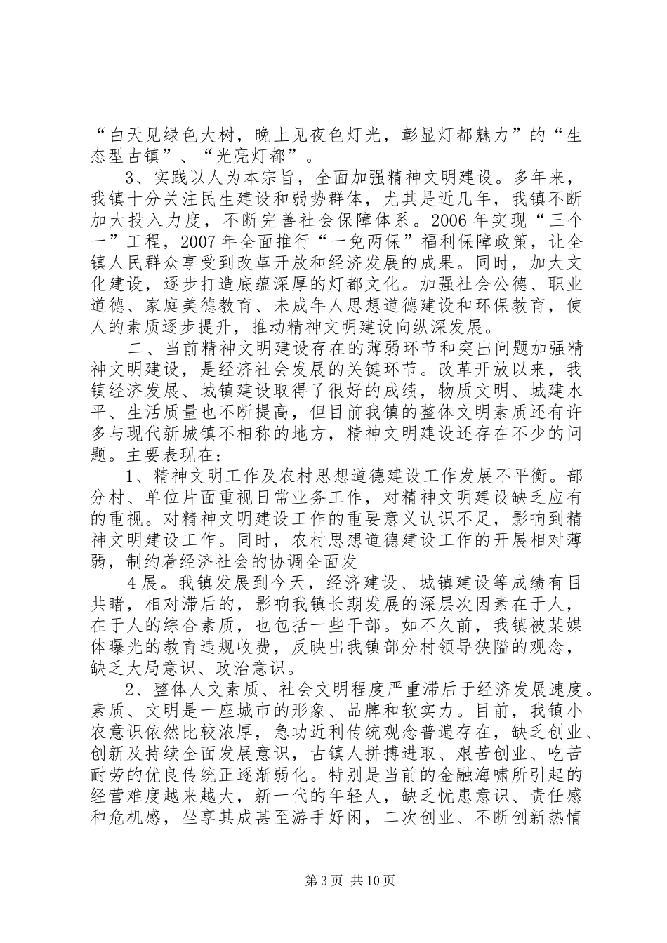 在学院精神文明建设表彰大会上的讲话发言范文_第3页