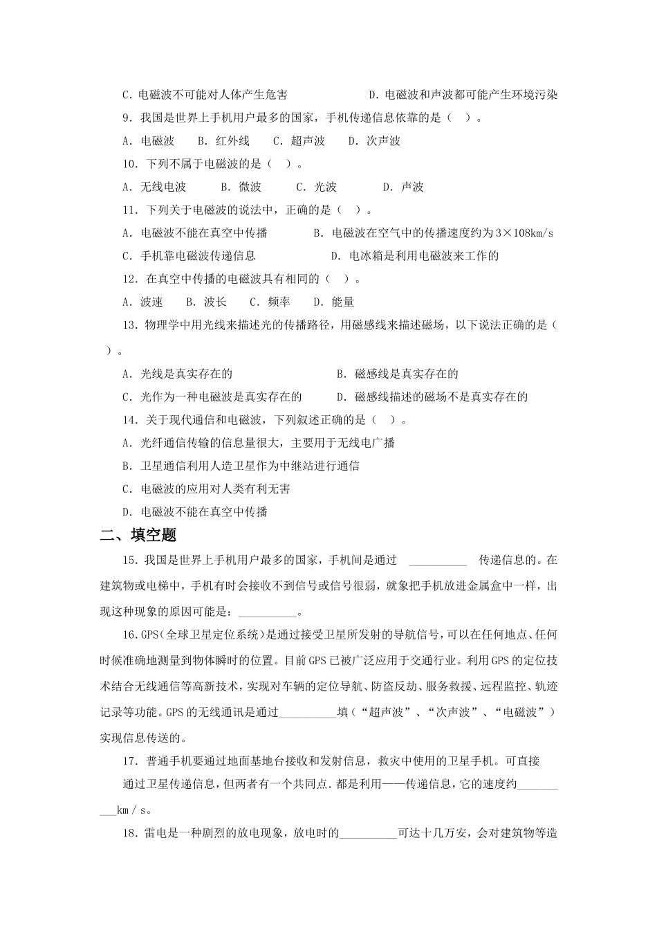 《第二节-电磁波的应用》同步练习2_第2页