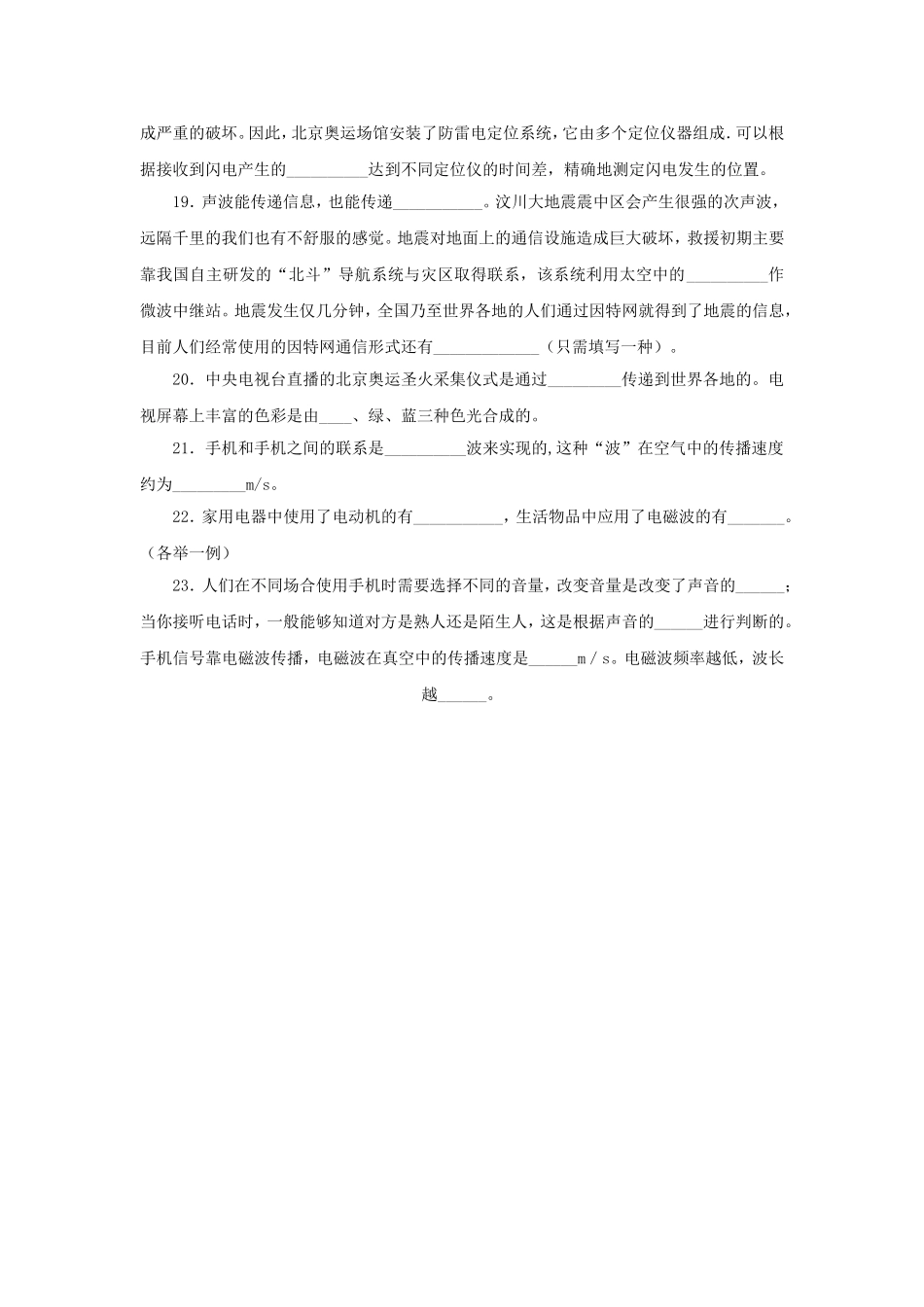 《第二节-电磁波的应用》同步练习2_第3页