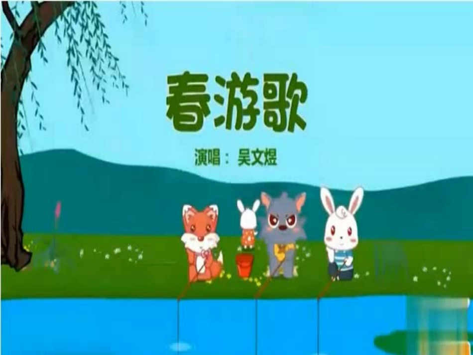15.带着问题去春游(秋游)_第1页