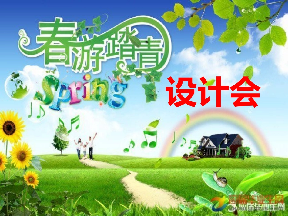 15.带着问题去春游(秋游)_第2页