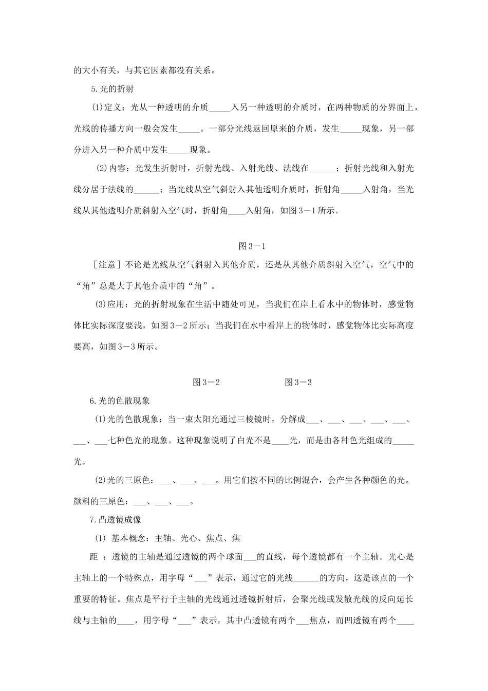 八年级物理 第四章多彩的光复习教学设计 沪科版_第2页