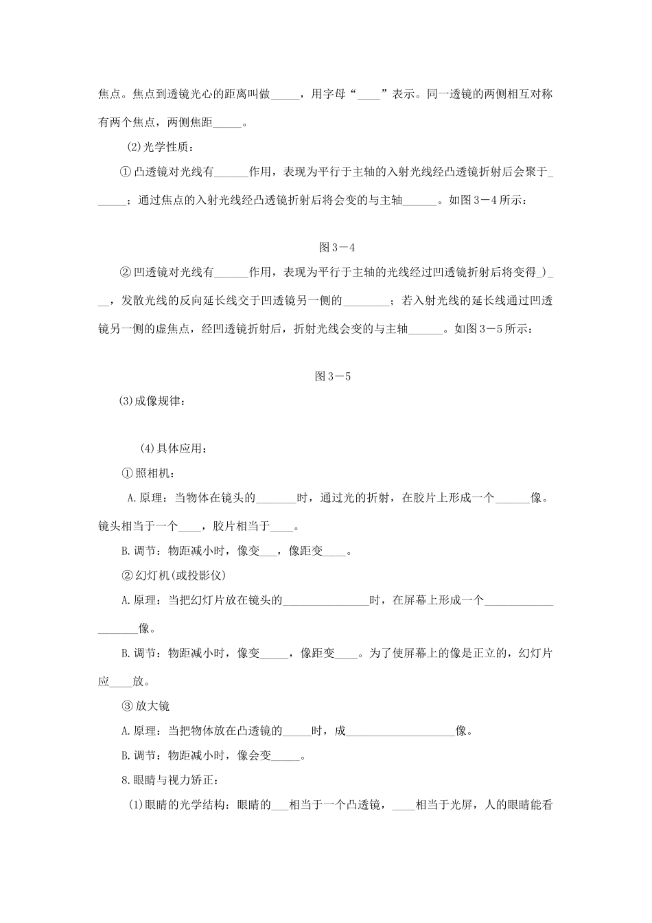 八年级物理 第四章多彩的光复习教学设计 沪科版_第3页