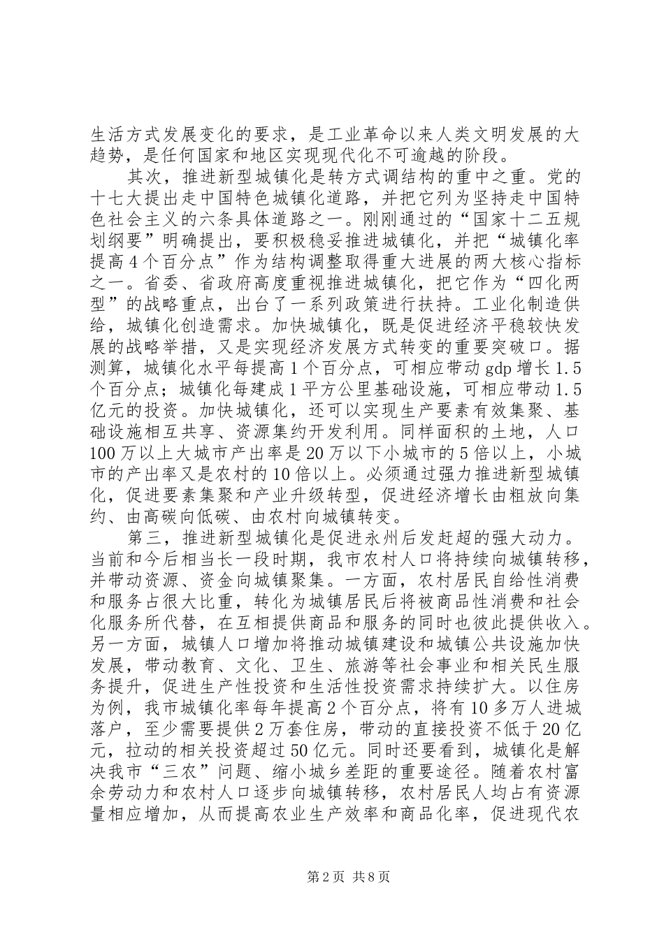 在全县住房和城乡建设工作会议上的讲话发言_第2页