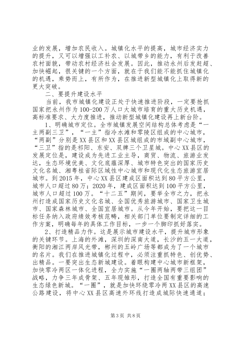 在全县住房和城乡建设工作会议上的讲话发言_第3页