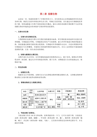 七年级科学上册：第2章观察生物教案（浙教版）