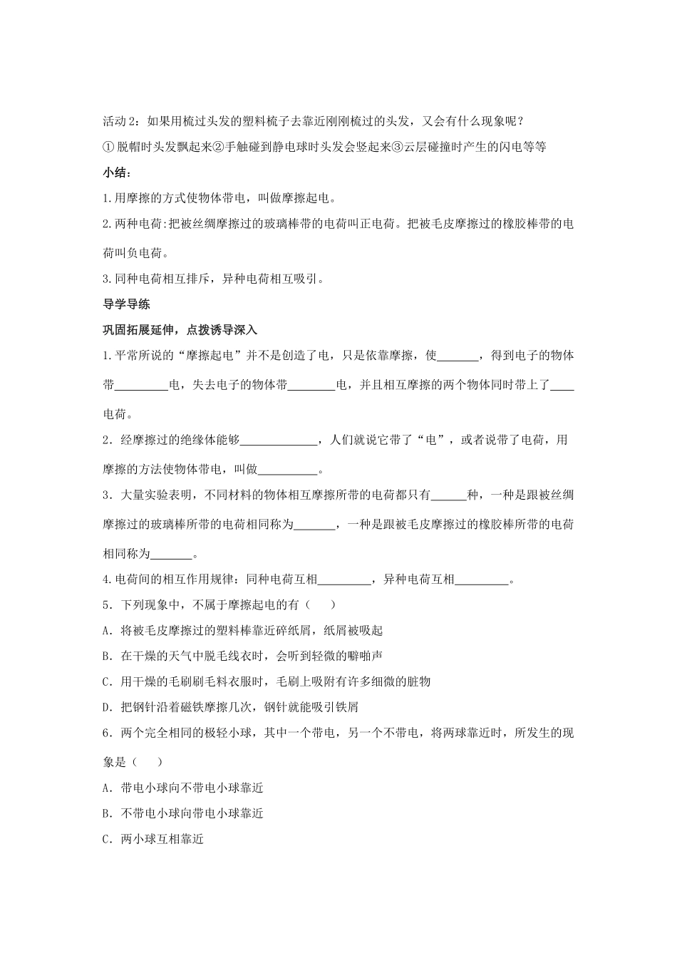 八年级物理下册 第7章 第2节《静电现象》学案2（无答案）（新版）苏科版_第2页