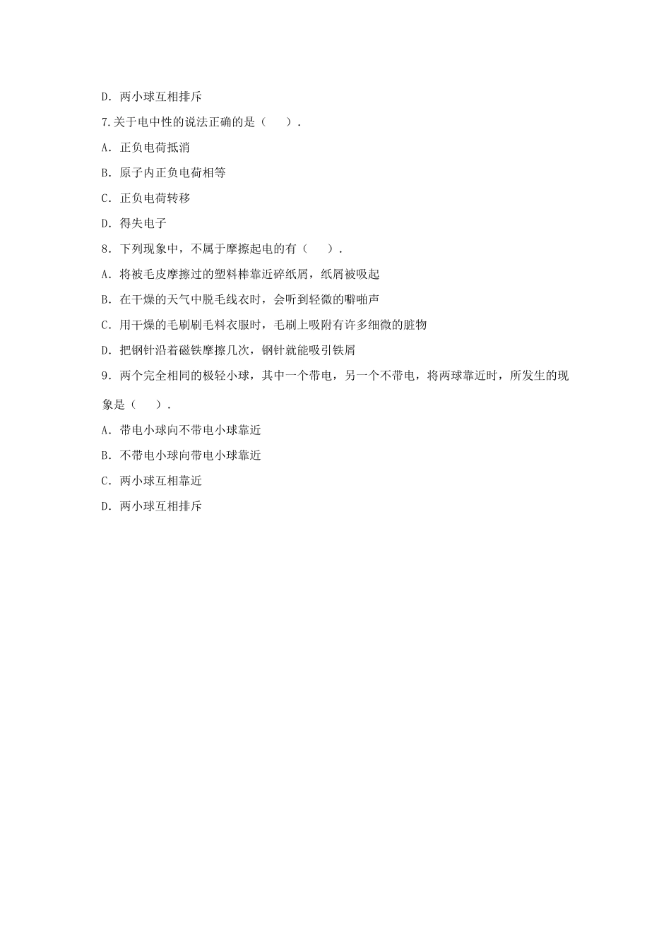 八年级物理下册 第7章 第2节《静电现象》学案2（无答案）（新版）苏科版_第3页