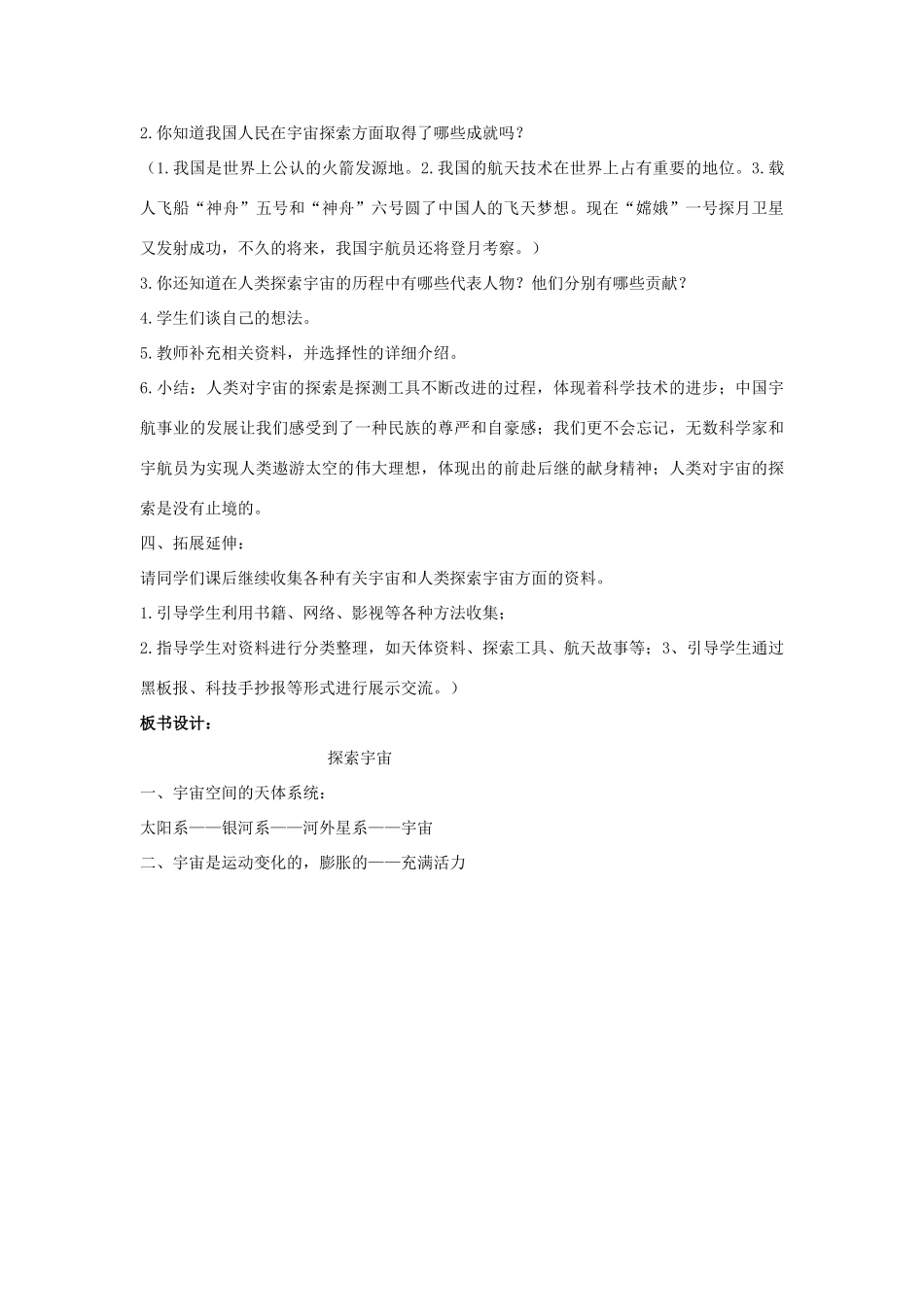 七年级科学下册 第4章 地球与宇宙 第7节 探索宇宙教案 （新版）浙教版-（新版）浙教版初中七年级下册自然科学教案_第3页